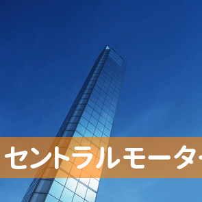 青森県弘前市のセントラルモーターへ