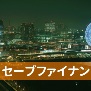 宮崎県宮崎市のセーブファイナンスへ