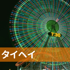 東京都江戸川区のタイヘイ（株）へ