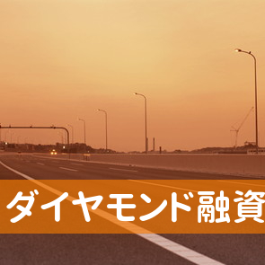 愛媛県今治市のダイヤモンド融資へ