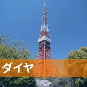宮崎県宮崎市の（株）ダイヤへ