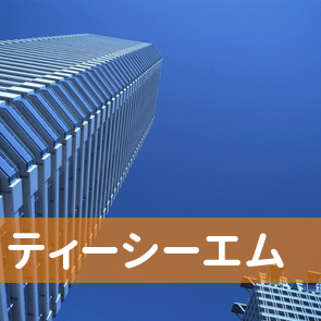 長野県長野市の（株）ティーシーエム／長野店へ