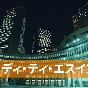 東京都千代田区の（株）ディ・ティ・エスインベストメントへ