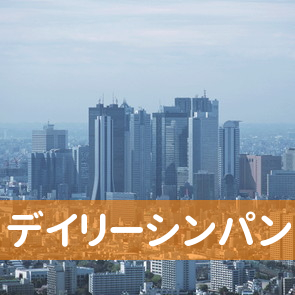 東京都港区の（株）デイリーシンパン新橋支店へ