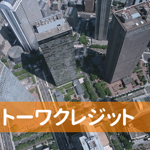 愛知県名古屋市南区のトーワクレジットへ