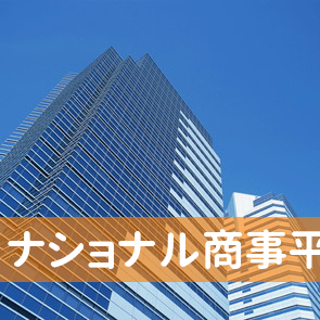 三重県鈴鹿市の（株）ナショナル商事平田店へ