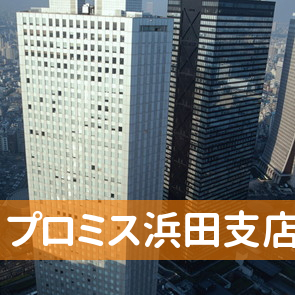 島根県浜田市のプロミス（株）浜田支店へ