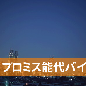 秋田県能代市のプロミス（株）能代バイパス支店へ