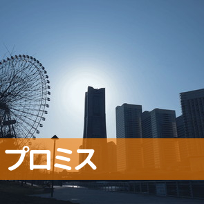 プロミス（株）／長崎支店
