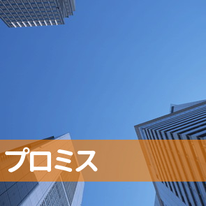広島県広島市東区のプロミス（株）／プロミスコールへ