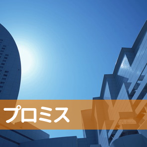 福島県いわき市のプロミス（株）／植田駅前支店へ