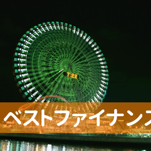 三重県四日市市の（有）ベストファイナンスへ