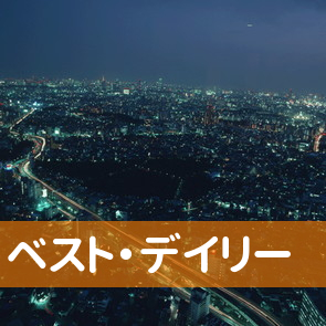 兵庫県神戸市中央区のベスト・デイリーへ