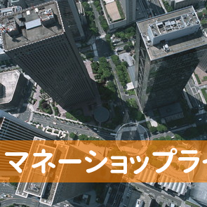 三重県四日市市のマネーショップライフへ