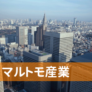 長崎県佐世保市の（有）マルトモ産業へ
