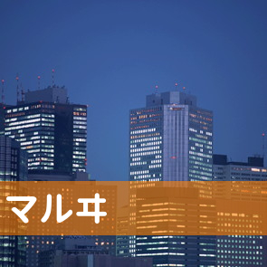 愛知県名古屋市東区の（株）マルヰへ