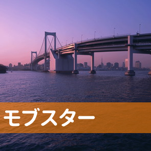 福岡県北九州市小倉北区の（有）モブスターへ