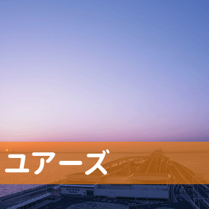 愛知県名古屋市中村区の（株）ユアーズ／名駅前支店へ