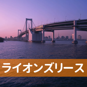 愛知県名古屋市中村区のライオンズリース（株）／本店へ