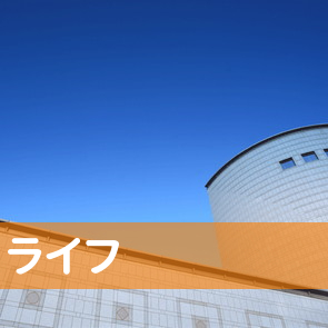 長野県長野市の（株）ライフ／ライフキャッシュプラザ長野店へ