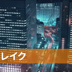 レイク／三宮支店