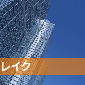 レイク／京橋支店