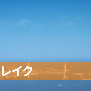 宮城県仙台市青葉区のレイク／仙台駅前支店へ