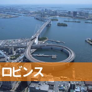 宮崎県宮崎市の（株）ロビンスへ