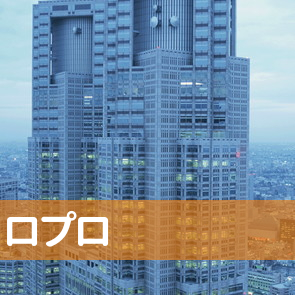 広島県広島市中区の（株）ロプロへ