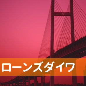 愛知県名古屋市中区のローンズダイワへ