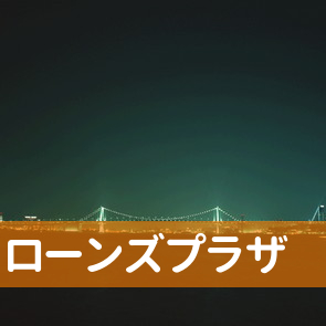 福岡県北九州市小倉北区のローンズプラザへ