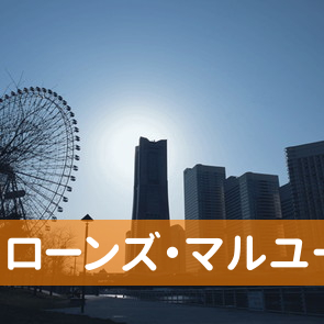 愛媛県松山市の（有）ローンズ・マルユー松山店へ