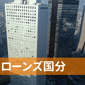 鹿児島県霧島市のローンズ国分へ