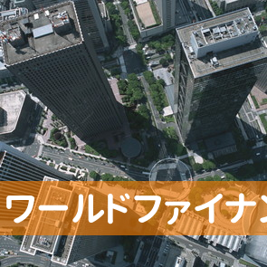 東京都港区の（株）ワールドファイナンス／新橋烏森支店へ