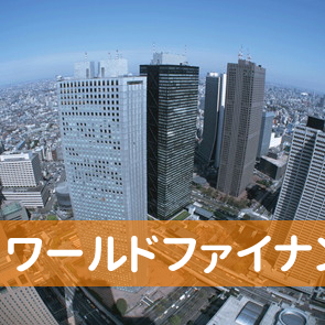 東京都港区の（株）ワールドファイナンス／ニュー新橋第１支店へ