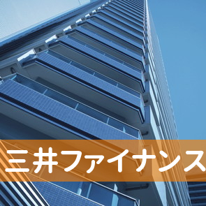 宮城県仙台市青葉区の（有）三井ファイナンスへ