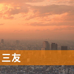 埼玉県所沢市の三友へ
