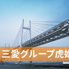滋賀県長浜市の（有）三愛グループ虎姫店へ