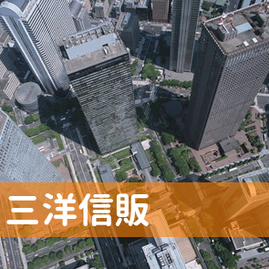 福岡県福岡市博多区の三洋信販（株）／お客様サービスセンターへ