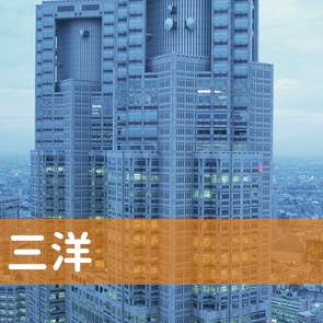 岩手県盛岡市の三洋（有）へ