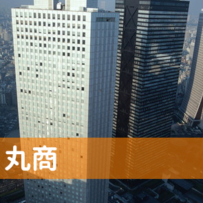 静岡県富士市の（有）丸商へ
