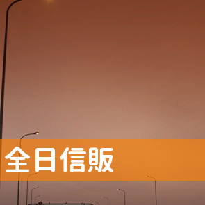 岡山県岡山市北区の全日信販（株）／クレジットカード問合せ窓口へ