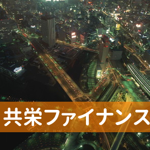宮城県仙台市泉区の共栄ファイナンスへ