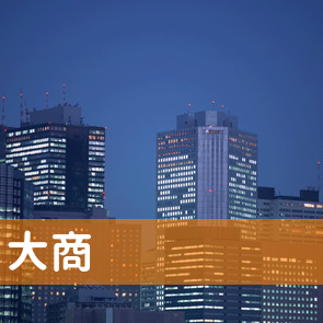 福岡県福岡市中央区の大商へ