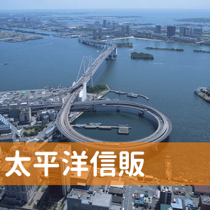 愛知県名古屋市中村区の太平洋信販／インフォメーションセンターへ