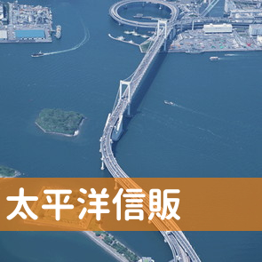 愛知県名古屋市中村区の太平洋信販／名駅前店へ