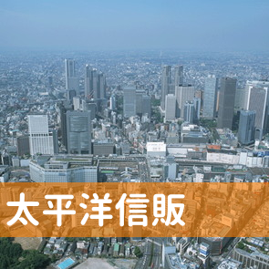鹿児島県鹿児島市の太平洋信販／鹿児島店へ