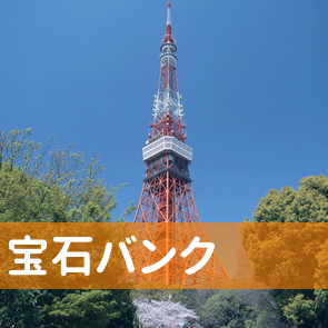 福岡県福岡市中央区の（有）宝石バンクへ