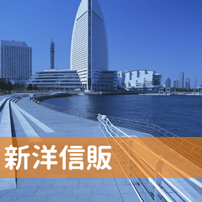 東京都中央区の新洋信販（株）／本社へ