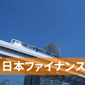 山口県下関市の日本ファイナンス（有）　下関店へ